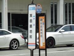 「箕面墓地前」バス停留所