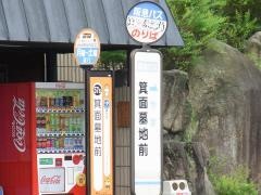 「箕面墓地前」バス停留所
