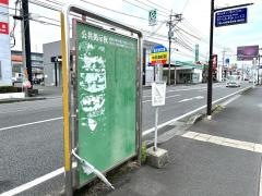 「中央高校前(鹿屋市)」バス停留所