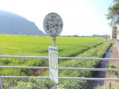 「垂元」バス停留所
