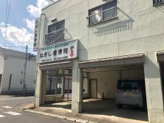 ねぎし接骨院