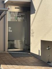 間中筋整復院