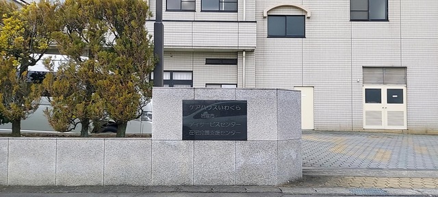 岩倉一期一会荘