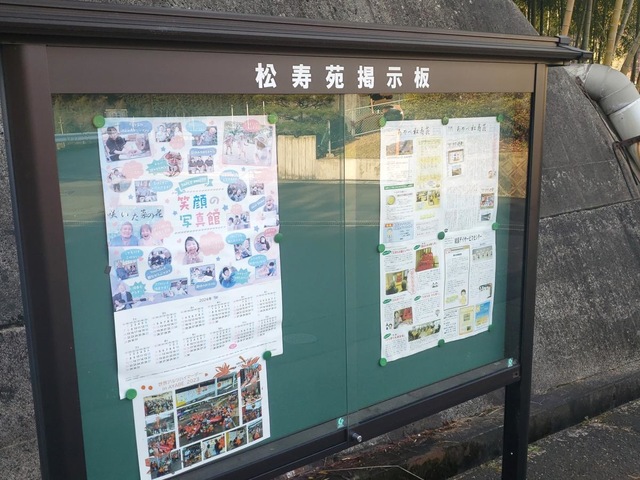第２松寿苑 設備