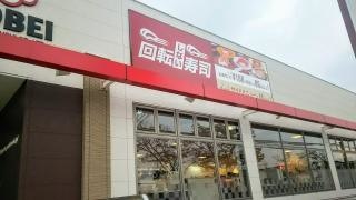 魚べい　春日店