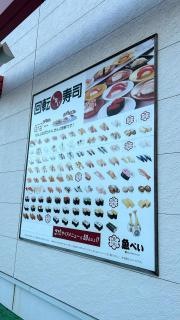 魚べい　春日店