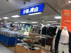 洋服の青山　イトーヨーカドー浦和店