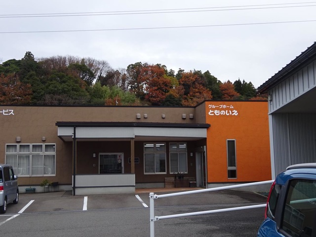 グループホーム　とものいえ