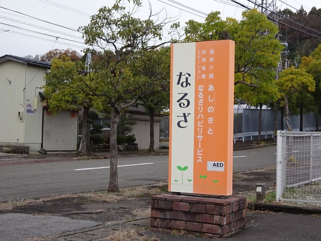 グループホーム　とものいえ