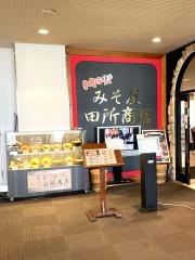 麺場　田所商店　ＷＢＧ店