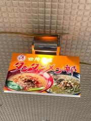 麺場　田所商店　ＷＢＧ店