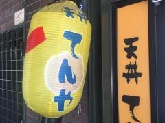 天丼てんや　丸の内北口店