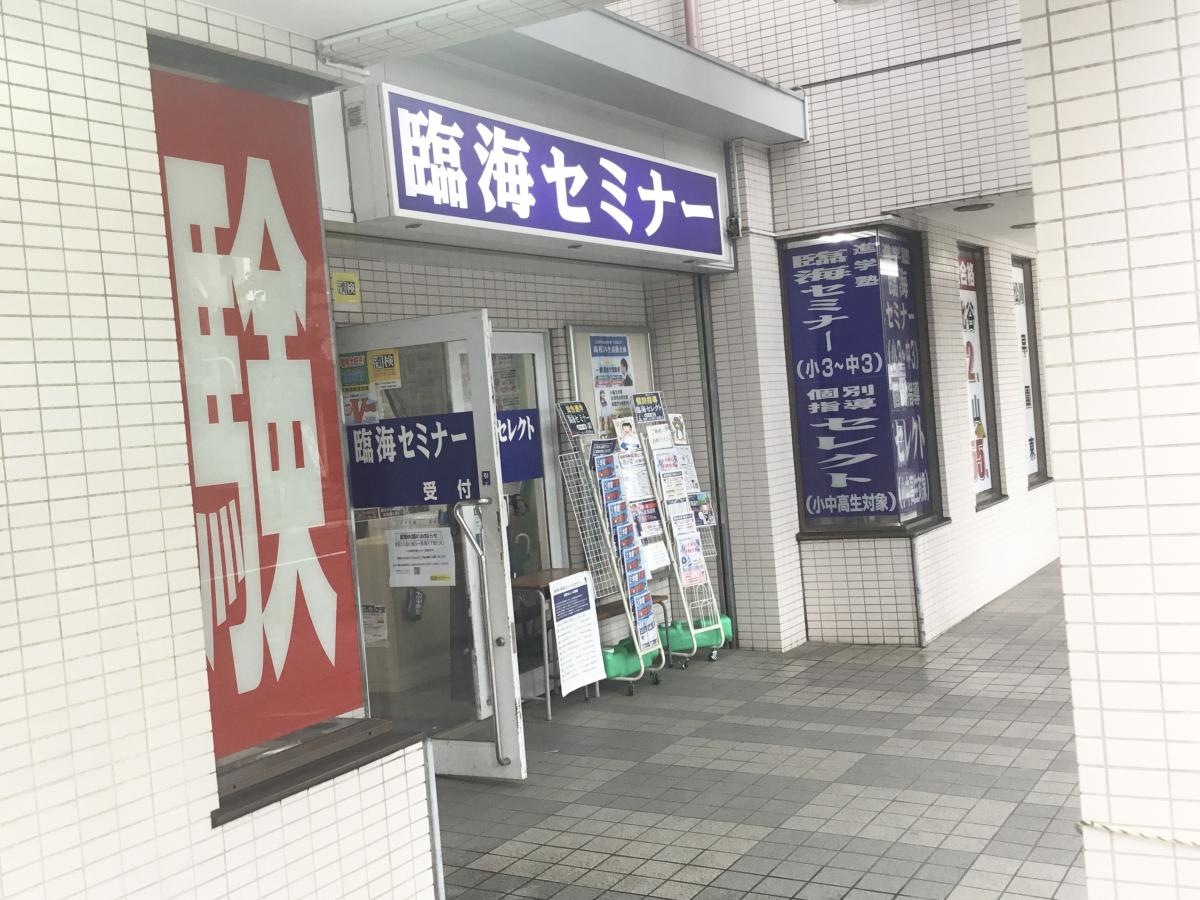 臨海セミナー綾瀬校の外観