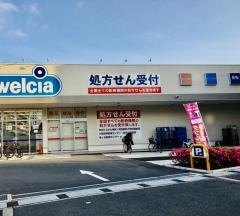 ウエルシア枚方中宮本町店