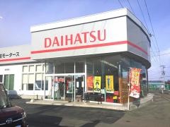 岩手ダイハツ販売西根店