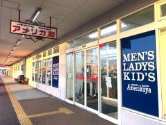アメリカ屋イオンタウン茨島店