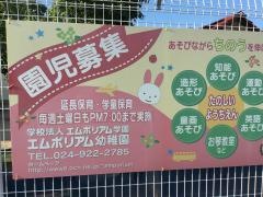 エムポリアム幼稚園