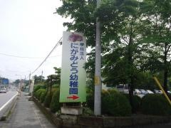 仁神堂幼稚園