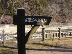 塩原渓谷