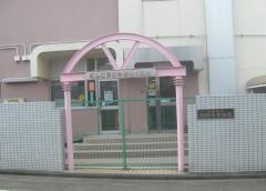 西糀谷保育園