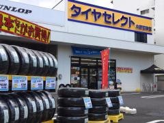 タイヤセレクト　中野哲学堂