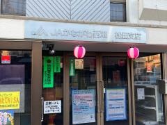 ＪＡかながわ西湘松田支店