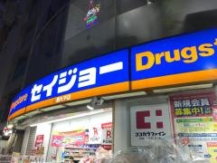 ココカラファイン・くすりセイジョー　新丸子店