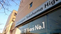 フォルクスワーゲン横浜東