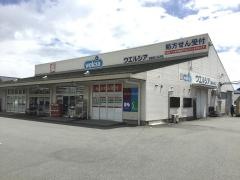 ウエルシア　御殿場ぐみ沢店