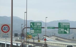 大山崎ＩＣ（大山崎ＪＣＴ）