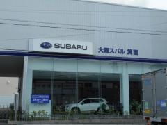 大阪スバル箕面店