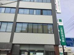 広島信用金庫江波支店