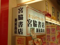 宮脇書店　新屋島店