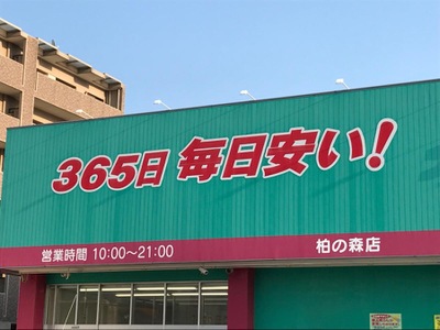 ドラッグストア 薬局 薬店