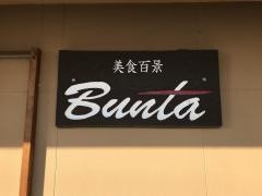 Ｂｕｎｔａ