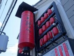 鳥頭サブロー