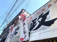 やきとり大政