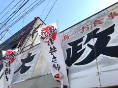 やきとり大政