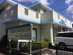 虹の丘デンタルクリニック