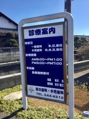 米川歯科医院