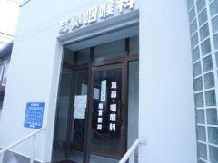 雨宮医院