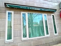 中沢耳鼻咽喉科
