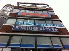 横田整形外科