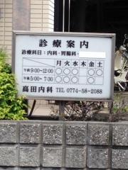 高田内科