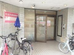 松田耳鼻咽喉科