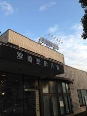 宮崎整形外科