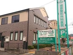 猪原整形外科医院