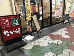 なか卯　葛西店