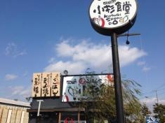 まいどおおきに食堂　四日市小杉食堂