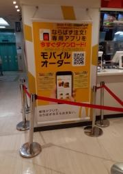 マクドナルド　長崎夢彩都店
